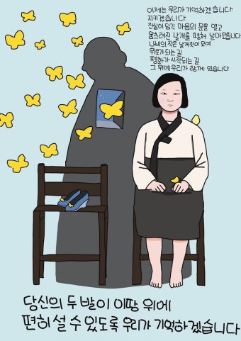 : 꿈나무기자단 : 경기도뉴스포털 [위안부 피해자 기림의 날, 공감과 기억해요 ②] 이제는 우리가 기억하겠습니다!