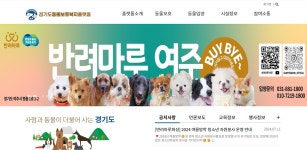 반려동물과의 행복한 만남, 반려마루에서 이루세요! : 꿈나무기자단 : 경기도뉴스포털 반려동물과의 행복한 만남, 반려마루에서 이루세요! 