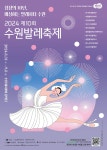선선한 가을, 야외에서 즐기는 환상적인 발레 공연, 수원발레축제 : 청소년기자단 : 경기도뉴스포털 선선한 가을, 야외에서 즐기는 환상적인 발레... 