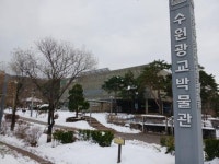 수원 광교 역사를 한눈에! 수원광교박물관 : 꿈나무기자단 : 경기도뉴스포털 수원 광교 역사를 한눈에! 수원광교박물관