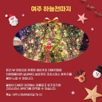 [카드뉴스] 경기도에서 크리스마스를! 크리스마스 분위기 가득한 명소를 소개합니다 : 카드뉴스 : 경기도뉴스포털 [카드뉴스] 경기도에서... 