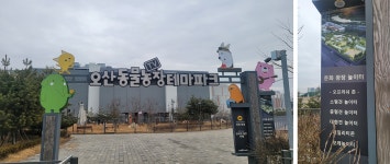 반려동물 테마파크 `오산TV동물농장 테마파크` : 꿈나무기자단 : 경기도뉴스포털 반려동물 테마파크 `오산TV동물농장 테마파크`