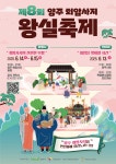 가족 나들이하기 좋은 양주 회암사지, 6월에 축제도 열려요!... 경기도뉴스포털 가족 나들이하기 좋은 양주 회암사지, 6월에 축제도 열려요!
