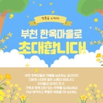 전통의 품에서 만나는 특별한 하루, 부천 한옥마을 이야기 : 대학생SNS서포터즈 : 경기도뉴스포털  전통의 품에서 만나는 특별한 하루, 부천... 