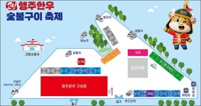 [축제한마당] ⑨ 고양 행주한우 숯불구이축제 : 문화 : 경기도뉴스포털 [축제한마당] ⑨ 고양 행주한우 숯불구이축제