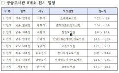 “자연과 예술의 만남”…경기도서관 ‘깃털과 이끼’ 순회 전시 개최... “자연과 예술의 만남”…경기도서관 ‘깃털과 이끼’ 순회 전시 개최