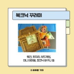 [카드뉴스] 색다른 독서 피크닉 꿈두레도서관 : 꿈나무기자단 : 경기도뉴스포털 [카드뉴스] 색다른 독서 피크닉 꿈두레도서관