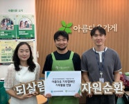 경기도미래세대재단, 아름다운 기부 캠페인으로 지속 가능한 나눔 확산