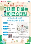 경기환경에너지진흥원-롯데마트, 협력 사업 시범운영 ‘ESG 실천’ 맞손