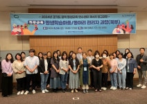 경기도, 평생학습마을 및 동아리 관리자 교육 마무리