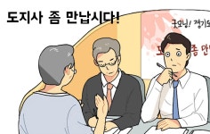 웹툰(정책만화) : 경기도뉴스포털