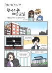 [만화로 보는 경기도 정책] 찾아가는 배움교실 : 웹툰 : 경기도뉴스포털 [만화로 보는 경기도 정책] 찾아가는 배움교실