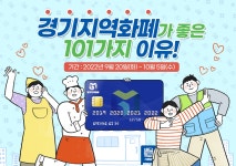경기지역화폐가 좋은 101가지 이유!
