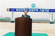 경기도 멀티미디어 - 복지주택 및 임대주택 기공식 [기타] 복지주택 및 임대주택 기공식