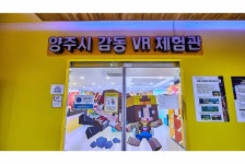 경기도 멀티미디어 - 양주시 양주체육복지센터(감동VR체험관) [문화생활] 양주시 양주체육복지센터(감동VR체험관)