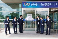 경기도 멀티미디어 - 공공나노팹센터 지정 현판식 [특강/기타] 공공나노팹센터 지정 현판식