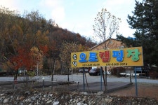 [캠핑장] 솔잎오토캠핑장 ( 강원특별자치도 평창군 봉평면 )