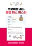 골마켓 프로이즘 골프스윙연습기 LED 클럽패스마스터 GT901KR