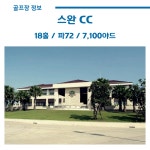 골마켓 나콘파톰 니칸티 3색 골프 여행 패키지