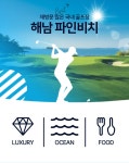 골마켓 파인비치cc