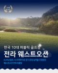 골마켓 웨스트오션cc