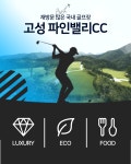 골마켓 파인밸리cc