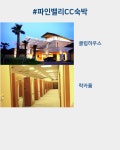 골마켓 파인밸리cc