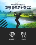 골마켓 골프존카운티선운cc