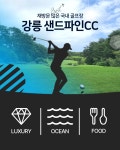 골마켓 샌드파인cc