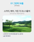 골마켓 순천 포라이즌cc