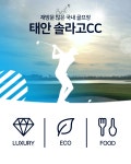 골마켓 [우리골프]솔라고CC