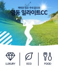 골마켓 영동 일라이트CC