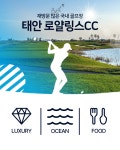 골마켓 태안 로얄링스CC