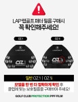 골마켓 LAB 랩 퍼터 OZ.1i 퍼터 골프채 PPF 랩핑 보호필름(2set)
