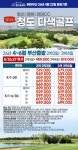 골마켓 청도 다색골프(화산, 영해, 천태CC)