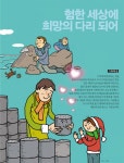 정책주간지 공감 봉사로 하나 되는 대한민국