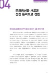 창조경제와 문화융성