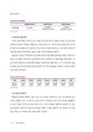 박근혜정부 정책백서 6