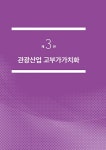 박근혜정부 정책백서 6