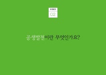 공생발전