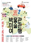 대전·세종·충남 소재 박물관·미술관을 여행하고 선물 받으세요(스탬프 투어) 알림 < 소식 < 소식/참여 < 국립공주박물관 대전·세종·충남 소재... 