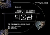 문화행사 < 교육/행사 < 국립공주박물관  문화행사 > 교육/행사 >