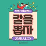 국립공주박물관 특별전시 랜덤뽑기 이벤트 《칼을 뽑자》 알림 < 소식... 국립공주박물관 국립공주박물관 특별전시 랜덤뽑기 이벤트 《칼을 뽑자》