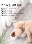 [PETLEAD]반려동물반자동 하트형2구급수식기 반려동물하트형식기급수급식겸용급여습관개선반려동물생활건강 | 돈버는 쇼핑 도매꾹 [도매꾹]... 