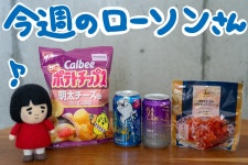 이번주의 로손 신상품 - 일본문화 애호가 마이너 갤러리