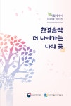 자활 성공수기 18번째 한걸음씩 더 나아가는 나의 꿈