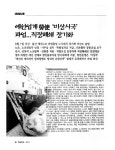 예선업계 노사(勞使) 비상시국 파업...직장폐쇄 장기화