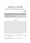 부산연안의 주요 수산자원 변화