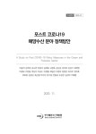 양식활어 유통 효율화 방안 연구