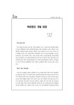 북한항만 개발 방향